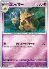 Kadabra - 64/165 - Uncommon - Reverse Holo