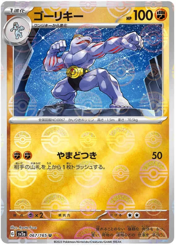 Machoke - 67/165 - Uncommon - Reverse Holo