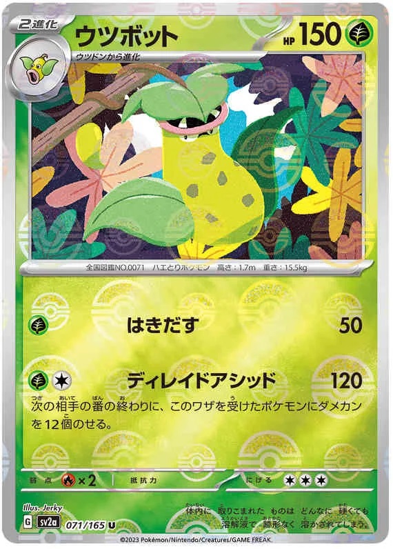 Victreebel - 71/165 - Uncommon - Reverse Holo