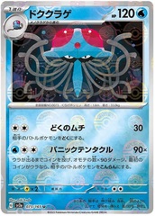 Tentacruel - 73/165 - Uncommon - Reverse Holo