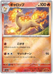 Rapidash - 78/165 - Uncommon - Reverse Holo