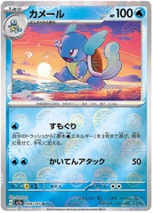 Wartortle - 8/165 - Uncommon - Reverse Holo