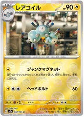 Magneton - 82/165 - Uncommon - Reverse Holo