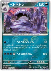 Muk - 89/165 - Uncommon - Reverse Holo