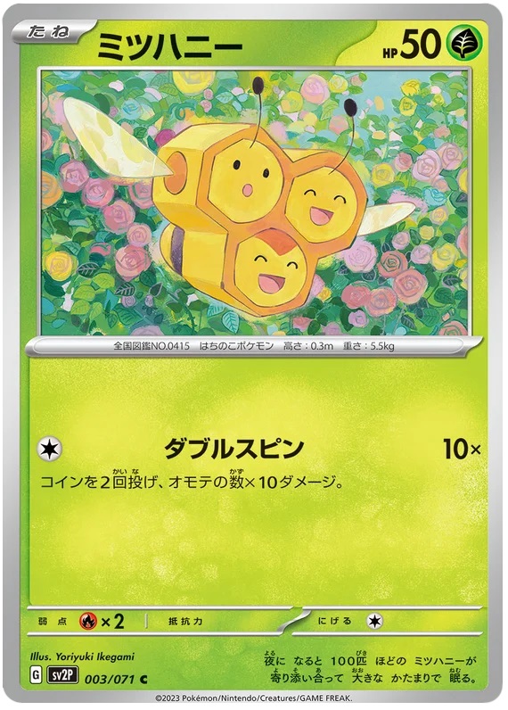 Combee - 3/71 - Common