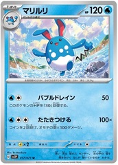 Azumarill - 17/71 - Uncommon