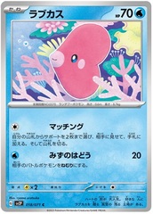 Luvdisc - 18/71 - Common