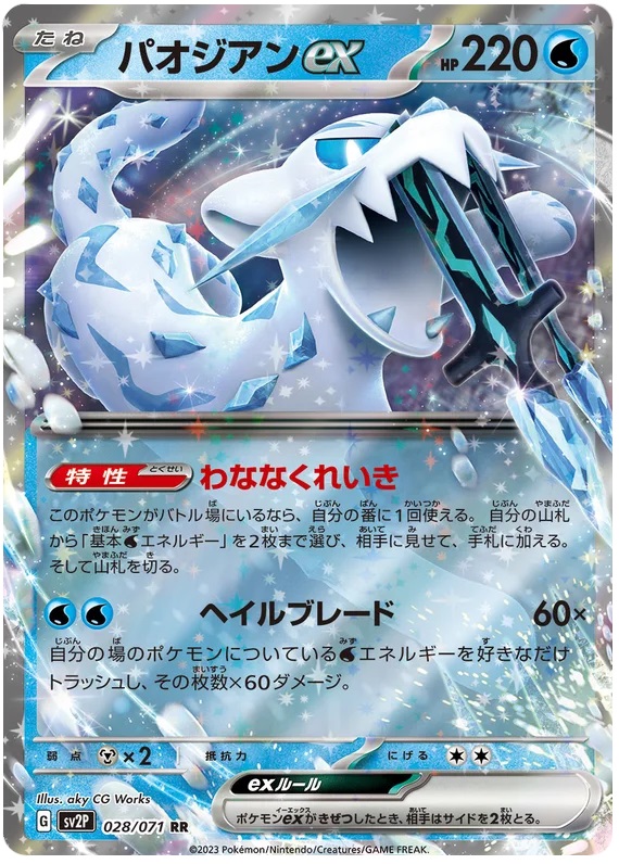 Chien-Pao ex - 28/71 - Double Rare