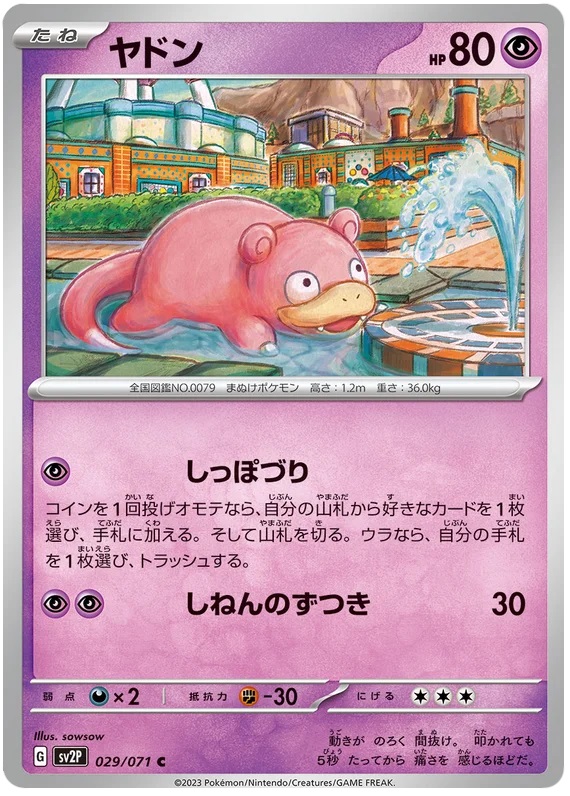 Slowpoke - 29/71 - Common