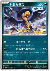 Murkrow - 45/71 - Common