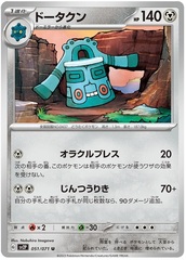 Bronzong - 51/71 - Uncommon