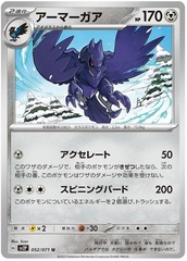 Corviknight - 52/71 - Uncommon