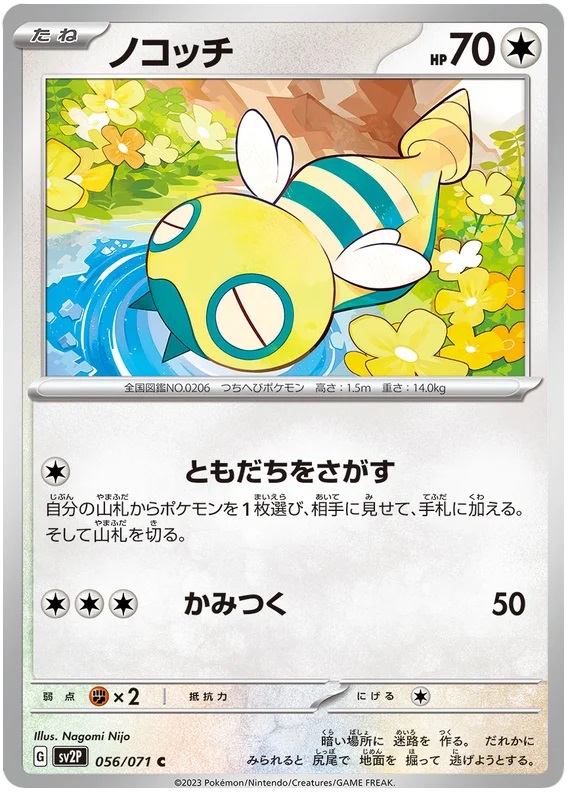 Dunsparce - 56/71 - Common