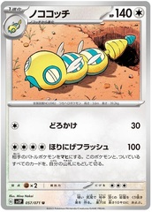 Dudunsparce - 57/71 - Uncommon