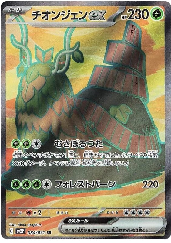 Wo-Chien ex - 84/71 - Secret Rare