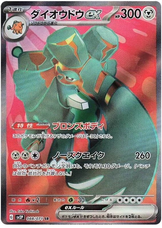 Copperajah ex - 88/71 - Secret Rare