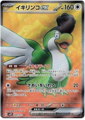 Squawkabilly ex - 89/71 - Secret Rare