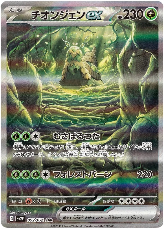 Wo-Chien ex - 92/71 - Secret Rare