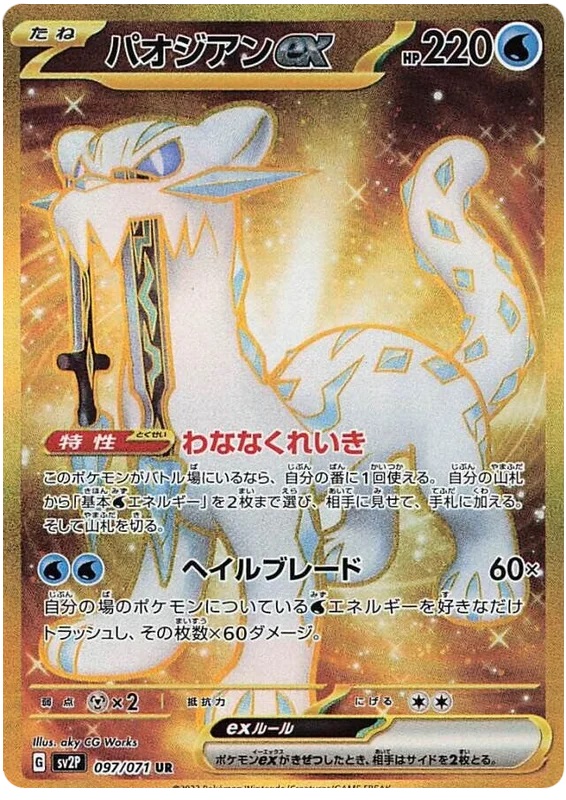 Chien-Pai ex - 97/71 - Secret Rare