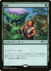 Wild Growth - Foil (JP Graphic Novel Insert) Media Promo