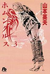 Homunculus Omnibus Graphic Novel Vol 02 (Vol 3-4)