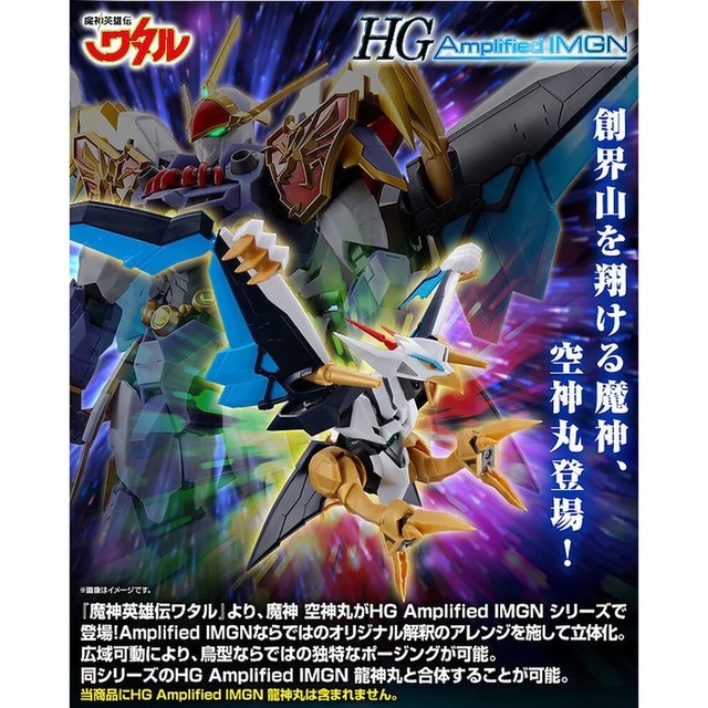 5065603 HG Amplified IMGN KUJINMARU