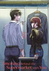 Smoking Behind the Supermarket With You Graphic Novel Vol 02 (Mature Readers)
