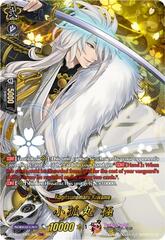 Kogitsunemaru Kiwame - D-TB04/TRR07EN - TRR