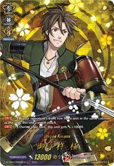 Otegine Kiwame - D-TB04/TRR38EN - TRR