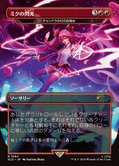 Miku's Spark - Chandra's Ignition (1594) (Japanese) - Rainbow Foil