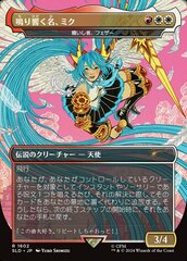 Miku, the Renowned - Feather, the Redeemed (1602) (Japanese) - Rainbow Foil