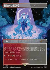 Inspiring Vantage (1605) (Japanese) - Rainbow Foil