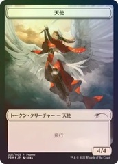 Angel Token - Foil (Japanese)