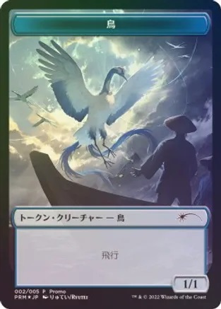 Bird Token - Foil (Japanese) Bird Token - Foil (Japanese)
