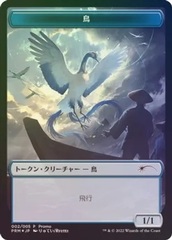 Bird Token - Foil (Japanese)