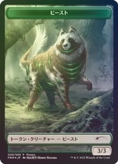 Beast Token - Foil (Japanese)