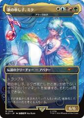 Miku, Child of Song - Child of Alara (1599) (Japanese)