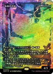 Enduring Tenacity - Fracture Foil - Japan Showcase - Japanese