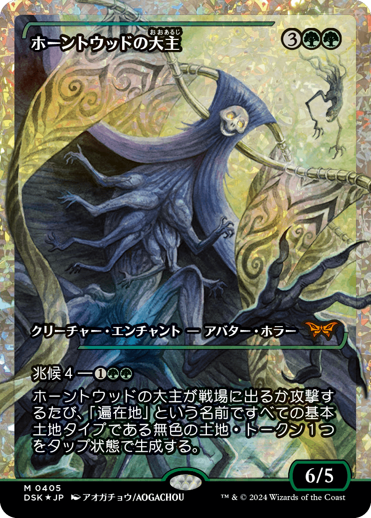 Overlord of the Hauntwoods - Fracture Foil - Japan Showcase - Japanese