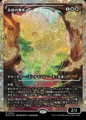 Enduring Innocence - Fracture Foil - Japan Showcase - Japanese