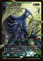 Overlord of the Hauntwoods - Foil - Japan Showcase - Japanese