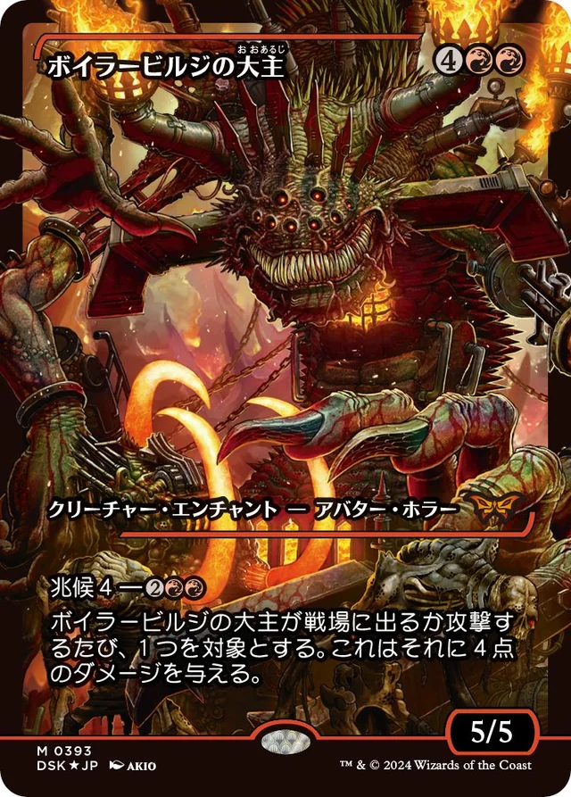 Overlord of the Boilerbilges - Foil - Japan Showcase - Japanese