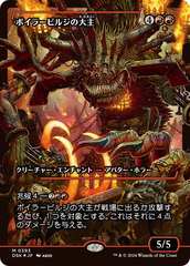 Overlord of the Boilerbilges - Foil - Japan Showcase - Japanese