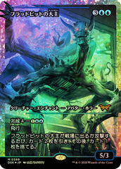 Overlord of the Floodpits - Fracture Foil - Japan Showcase - Japanese