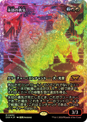 Enduring Courage - Fracture Foil - Japan Showcase - Japanese