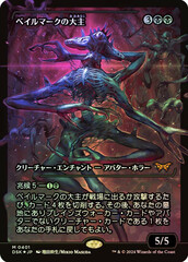 Overlord of the Balemurk - Foil - Japan Showcase - Japanese