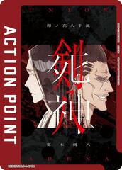 Action Point Card (AP04) (Kenpachi Zaraki/Retsu Unohana) - UE01BT/BLC-1-AP04 - Action Point