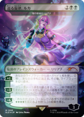 Luka, the Traveling Sound - Liliana of the Dark Realms (Japanese) - Rainbow Foil