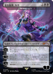 Luka, the Traveling Sound - Liliana of the Dark Realms (Japanese)