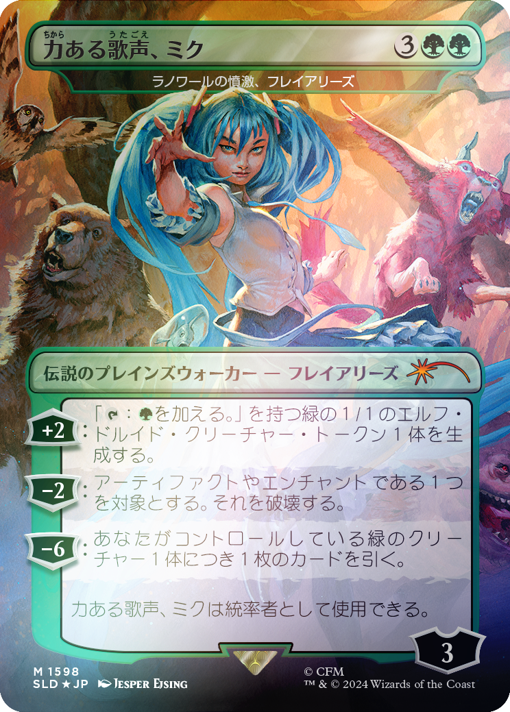 Miku, Voice of Power - Freyalise, Llanowars Fury (Japanese) - Rainbow Foil